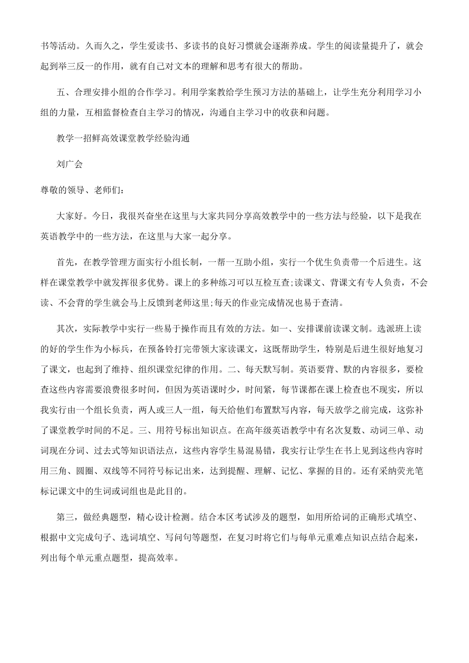 高效课堂经验交流教案有哪些_第2页
