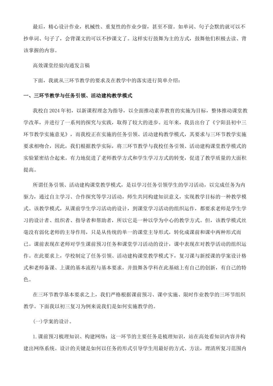 高效课堂经验交流教案有哪些_第3页