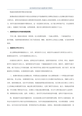 高效课堂经验交流教案有哪些
