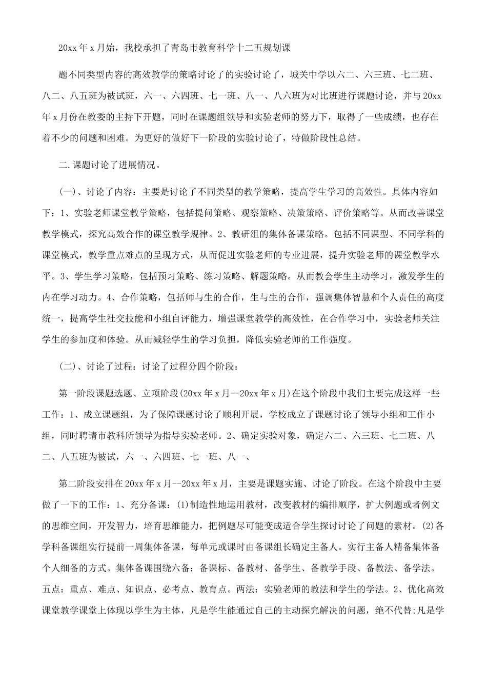 高效课堂阶段性总结有哪些_第2页
