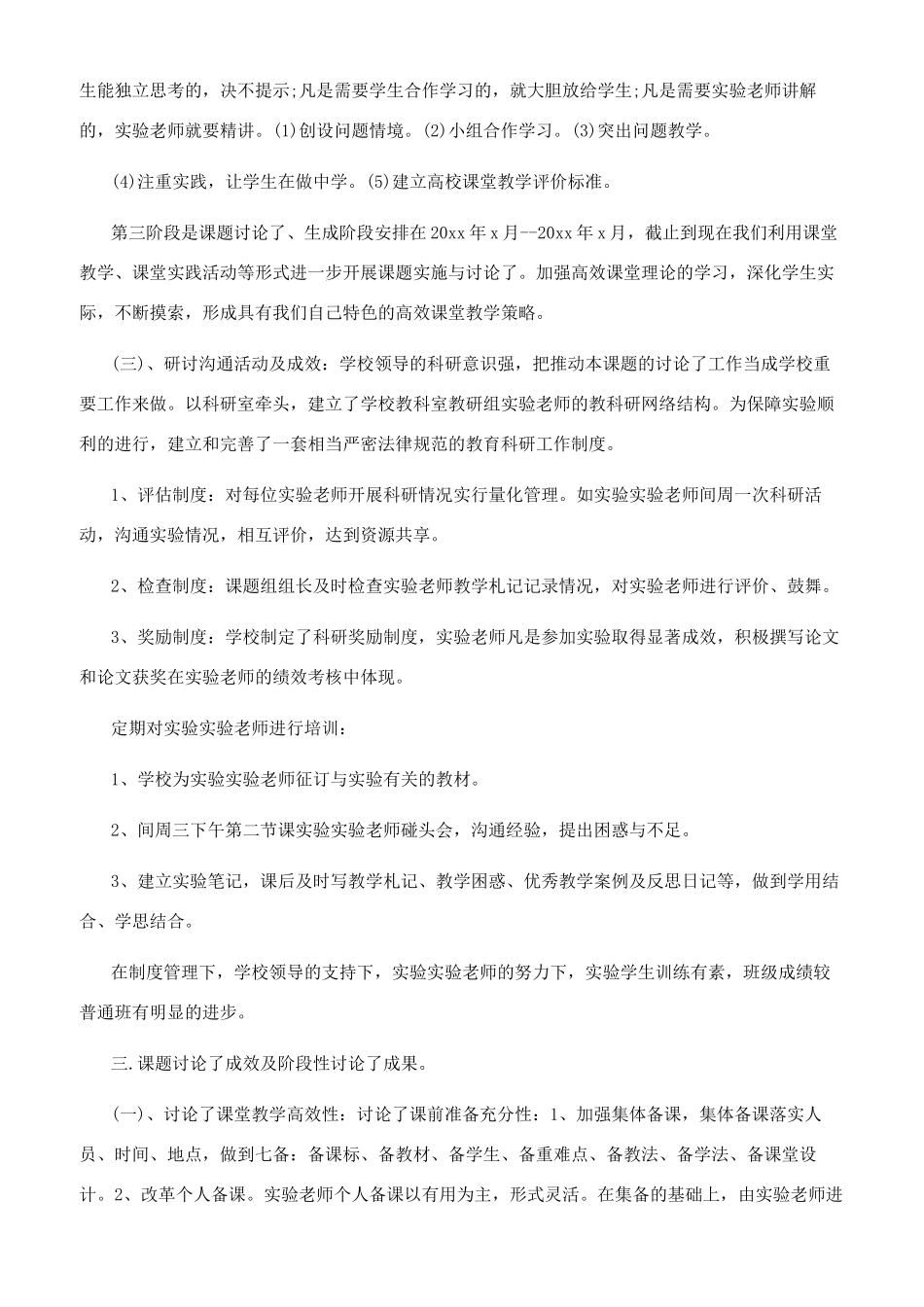 高效课堂阶段性总结有哪些_第3页