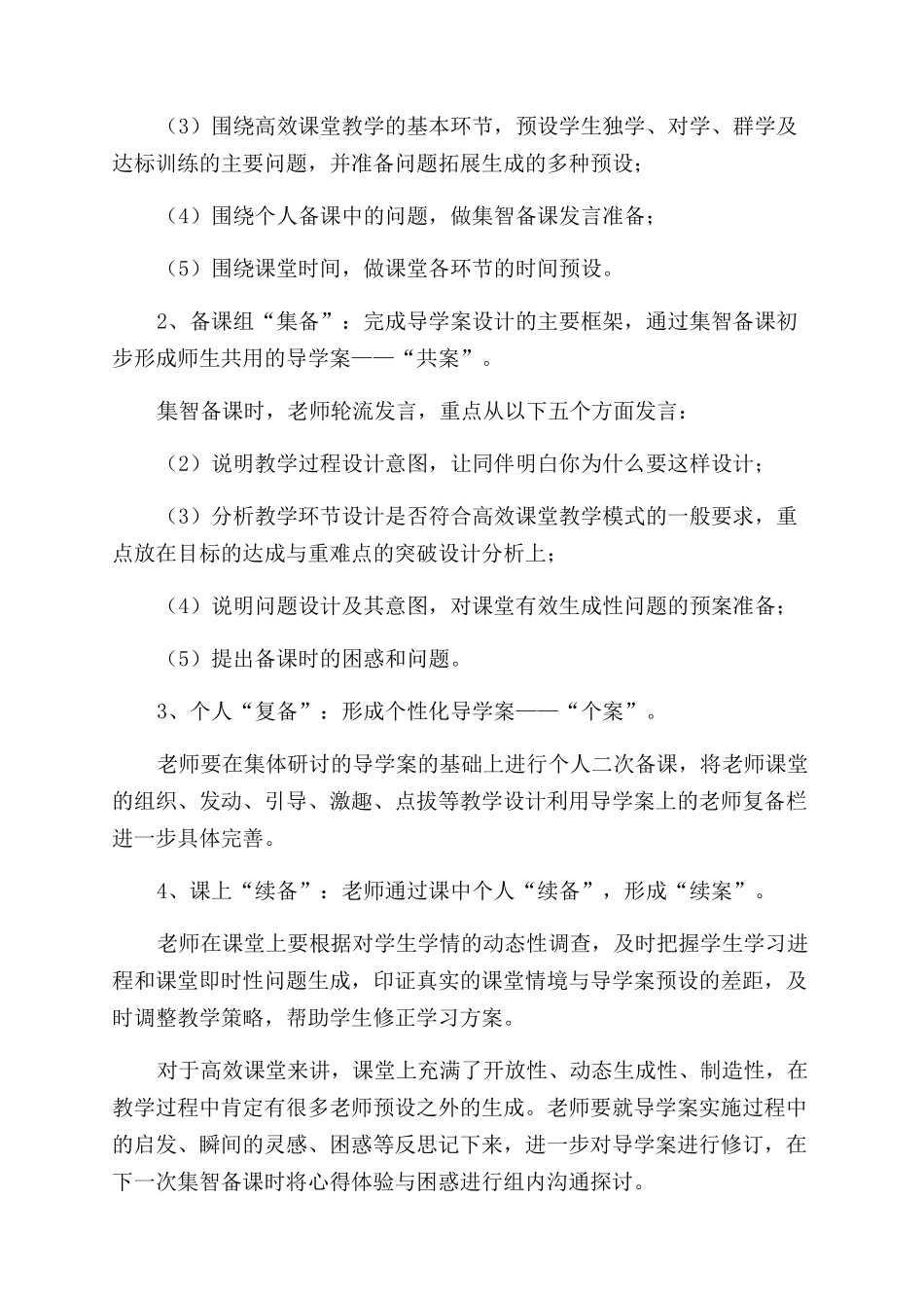 高效课堂集体备课心得体会范文_第3页