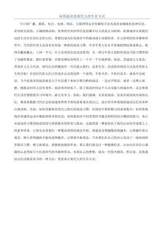 高效速读是现代人的生存方式