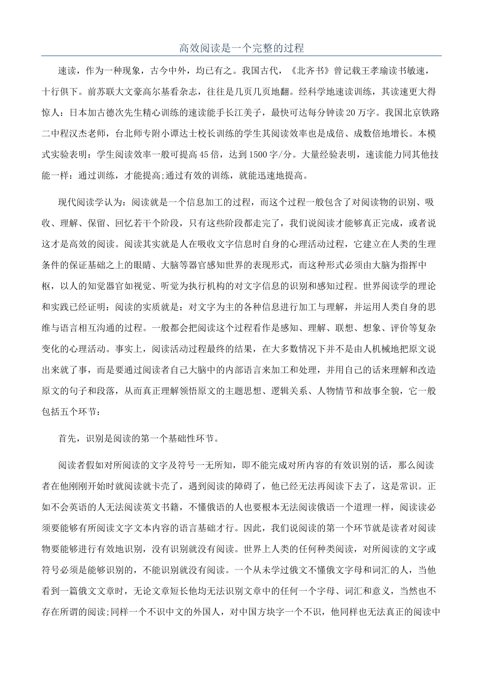 高效阅读是一个完整的过程_第1页