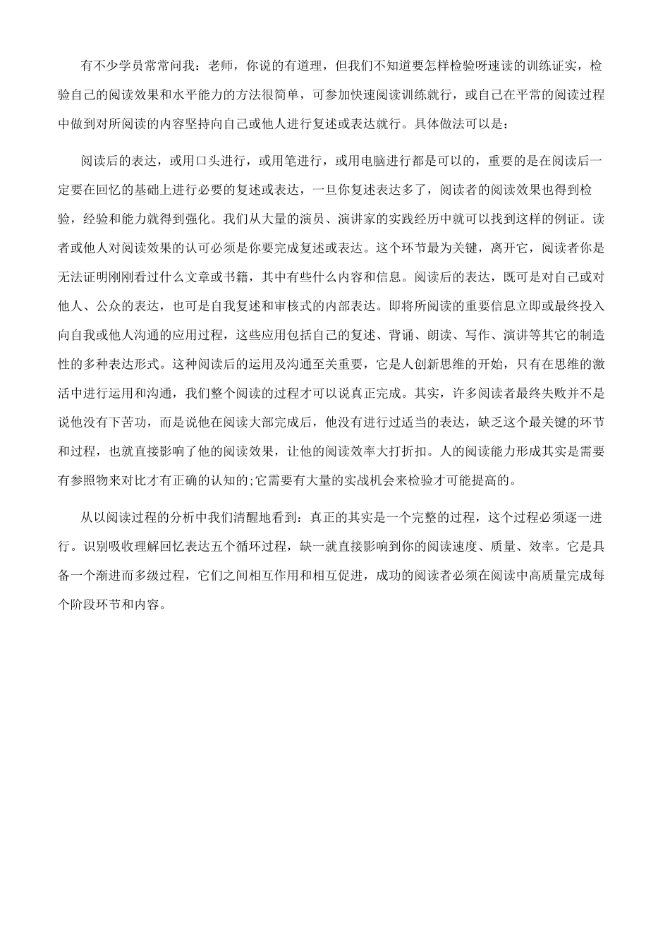 高效阅读是一个完整的过程_第3页