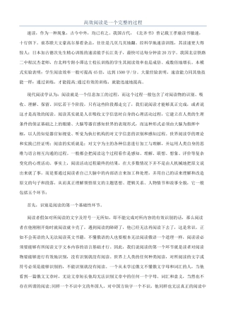 高效阅读是一个完整的过程