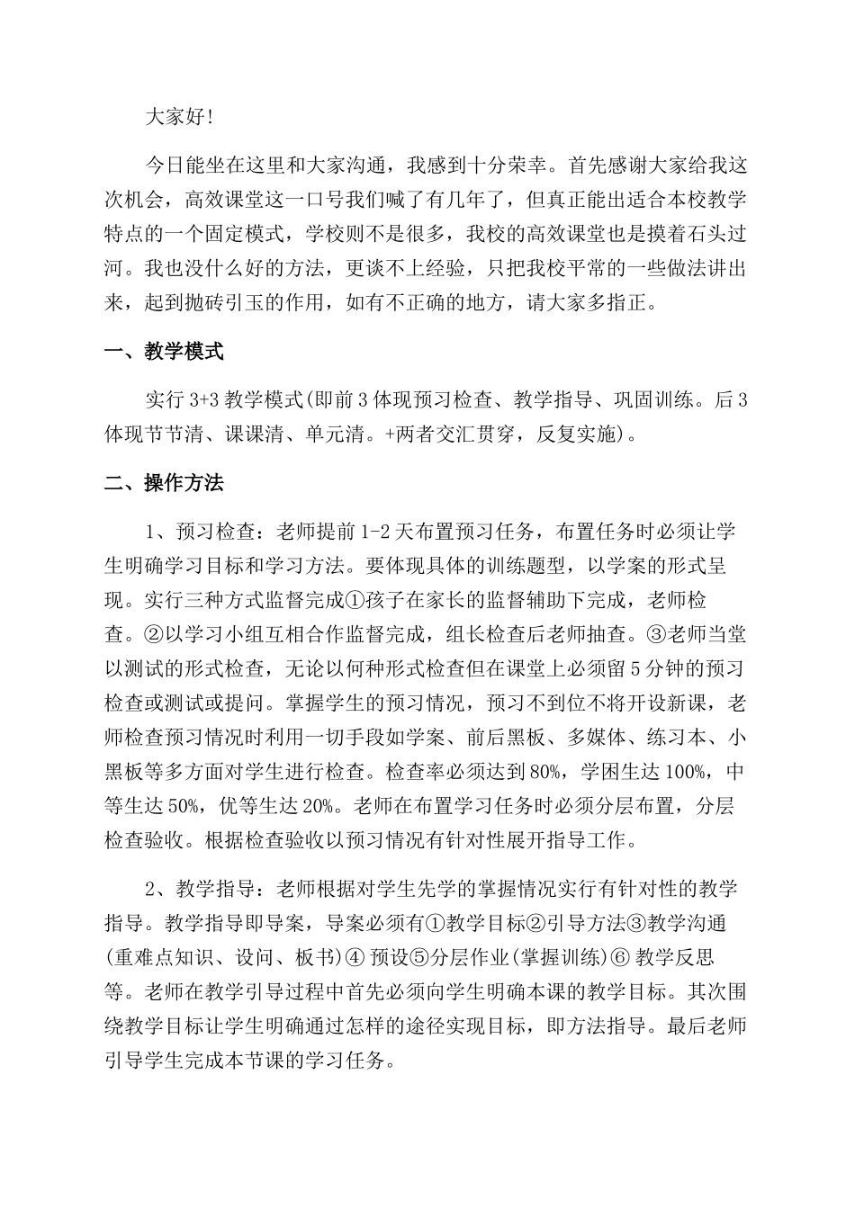 高效课堂经验交流会发言稿_第2页
