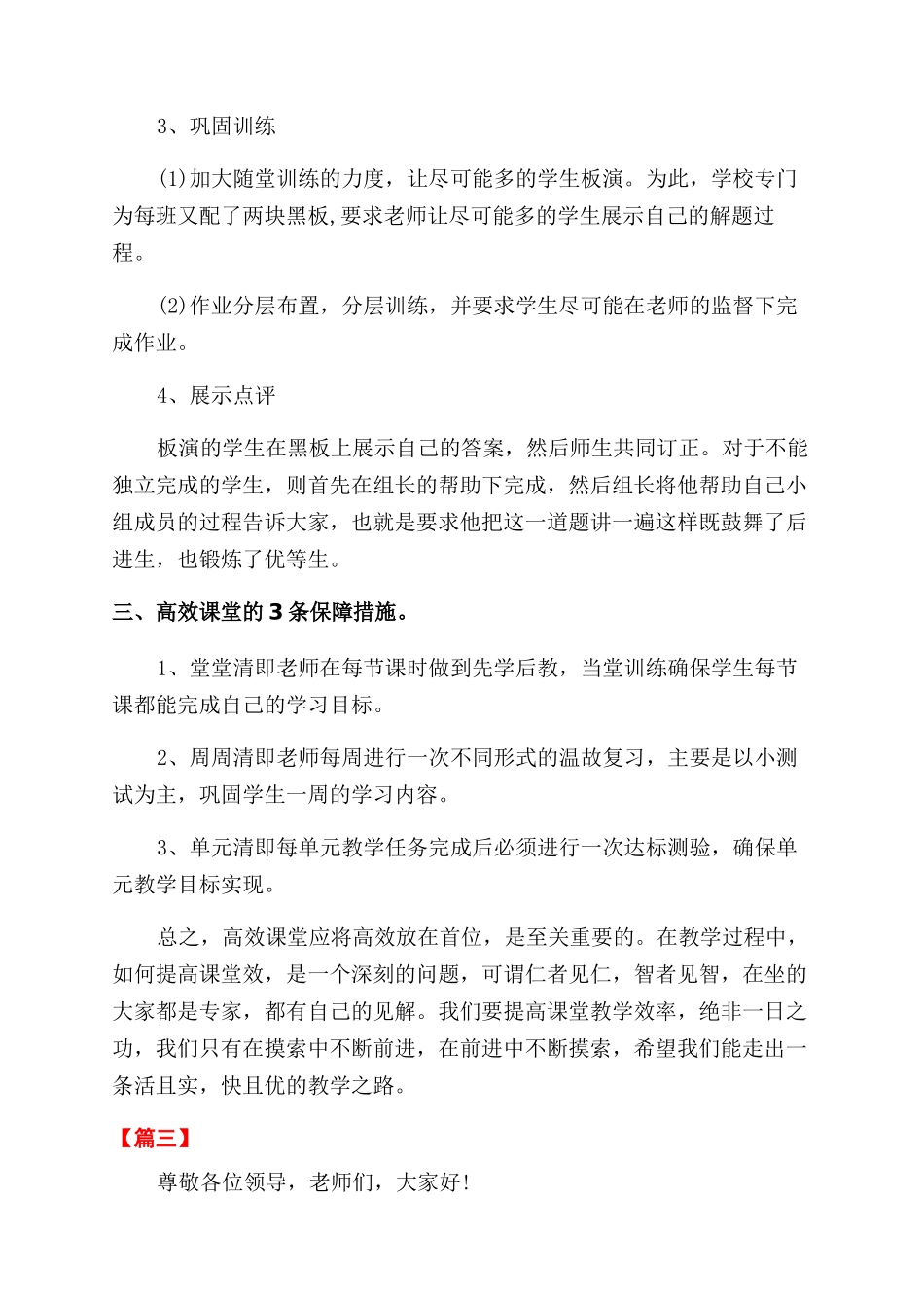 高效课堂经验交流会发言稿_第3页