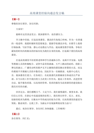 高效课堂经验交流会发言稿