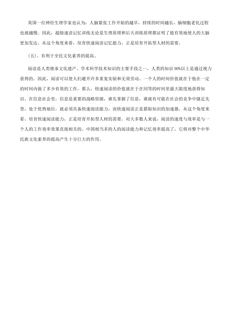 高效速读记忆的好处_第2页