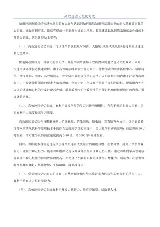 高效速读记忆的好处