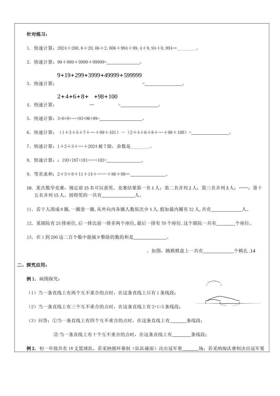 高斯速算等差数列求和_第2页