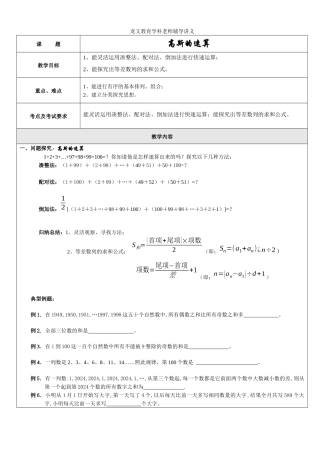 高斯速算等差数列求和