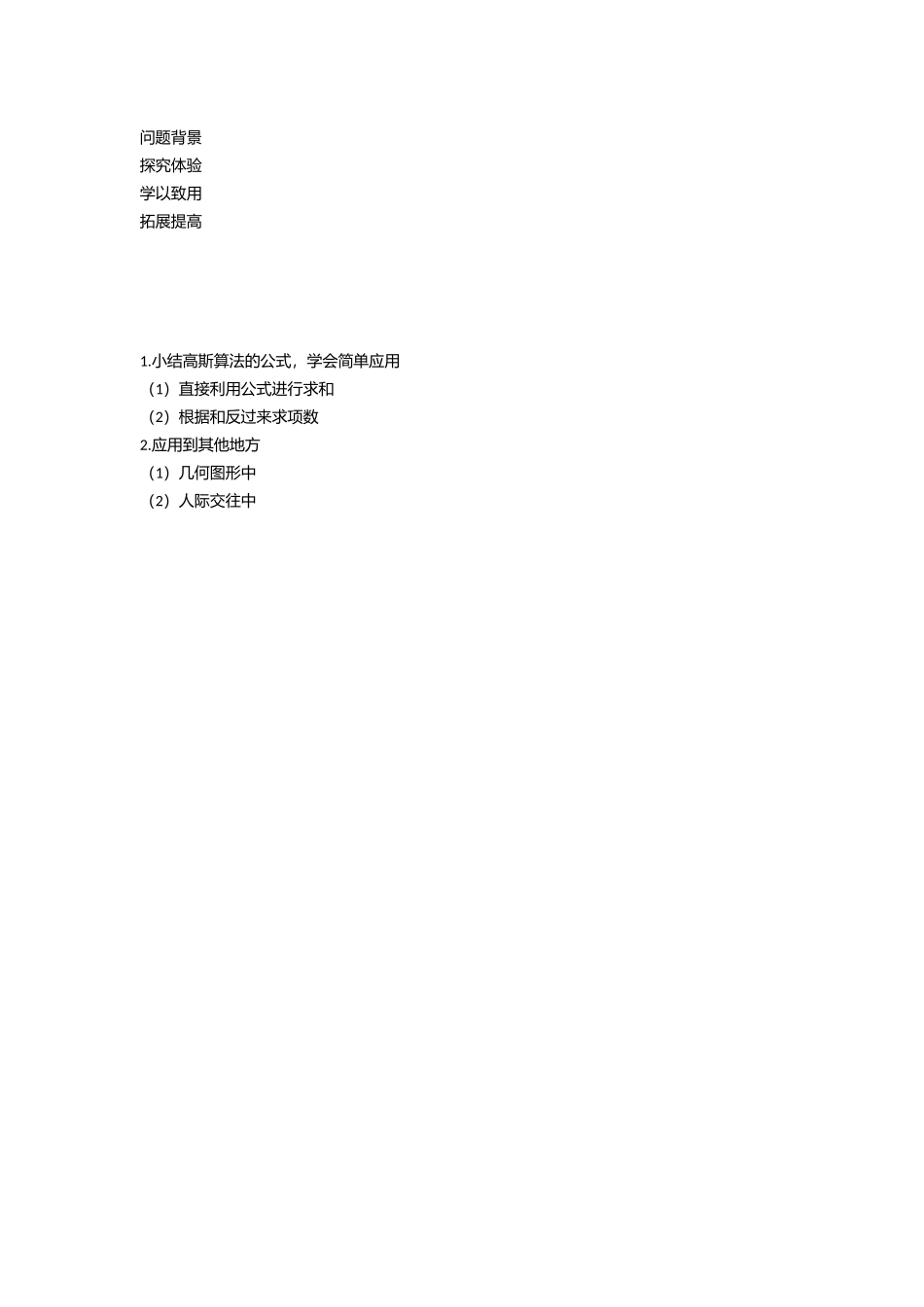 高斯算法拓展性课程编写思路汇编_第1页