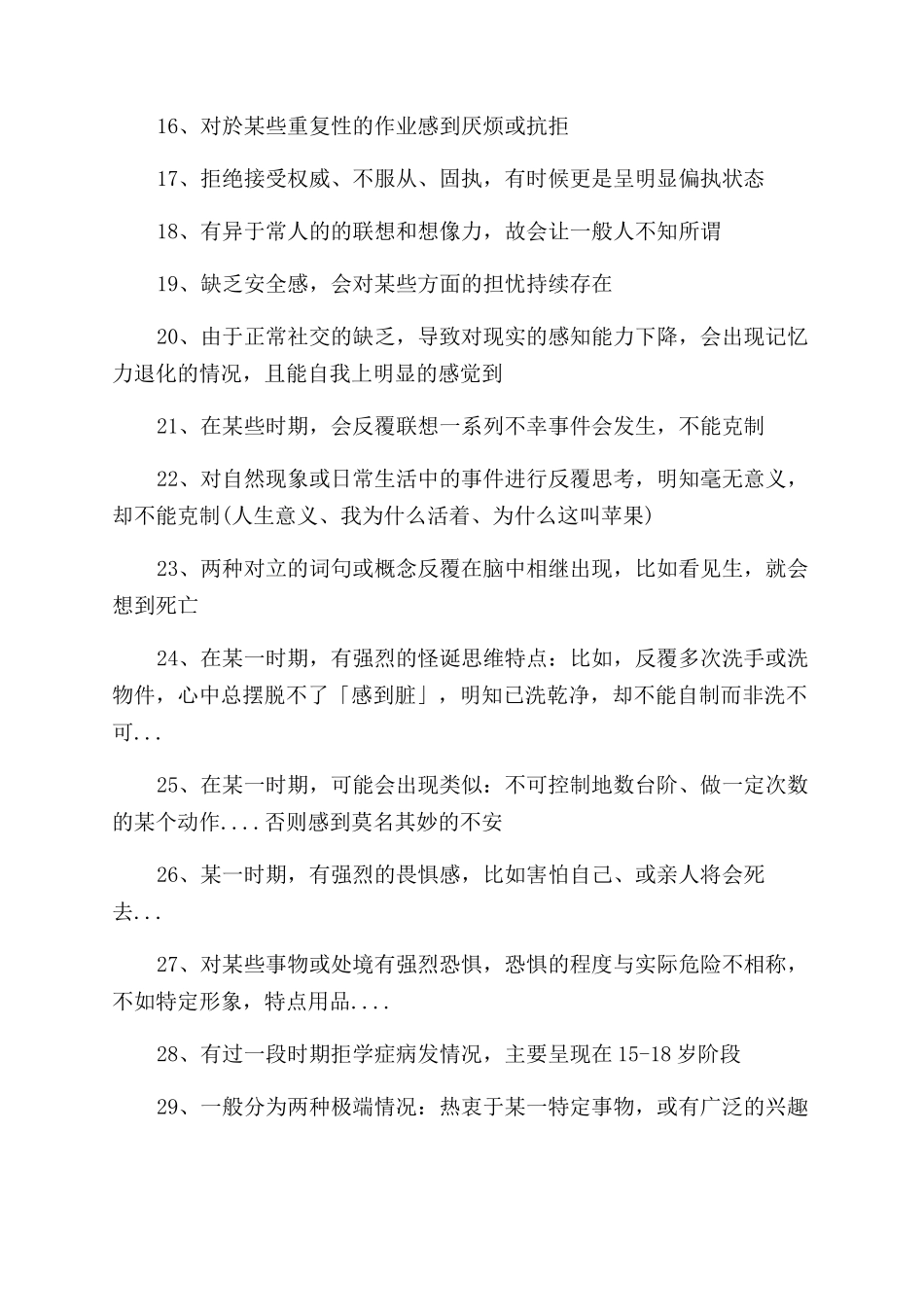 高智商天长的特征_第2页