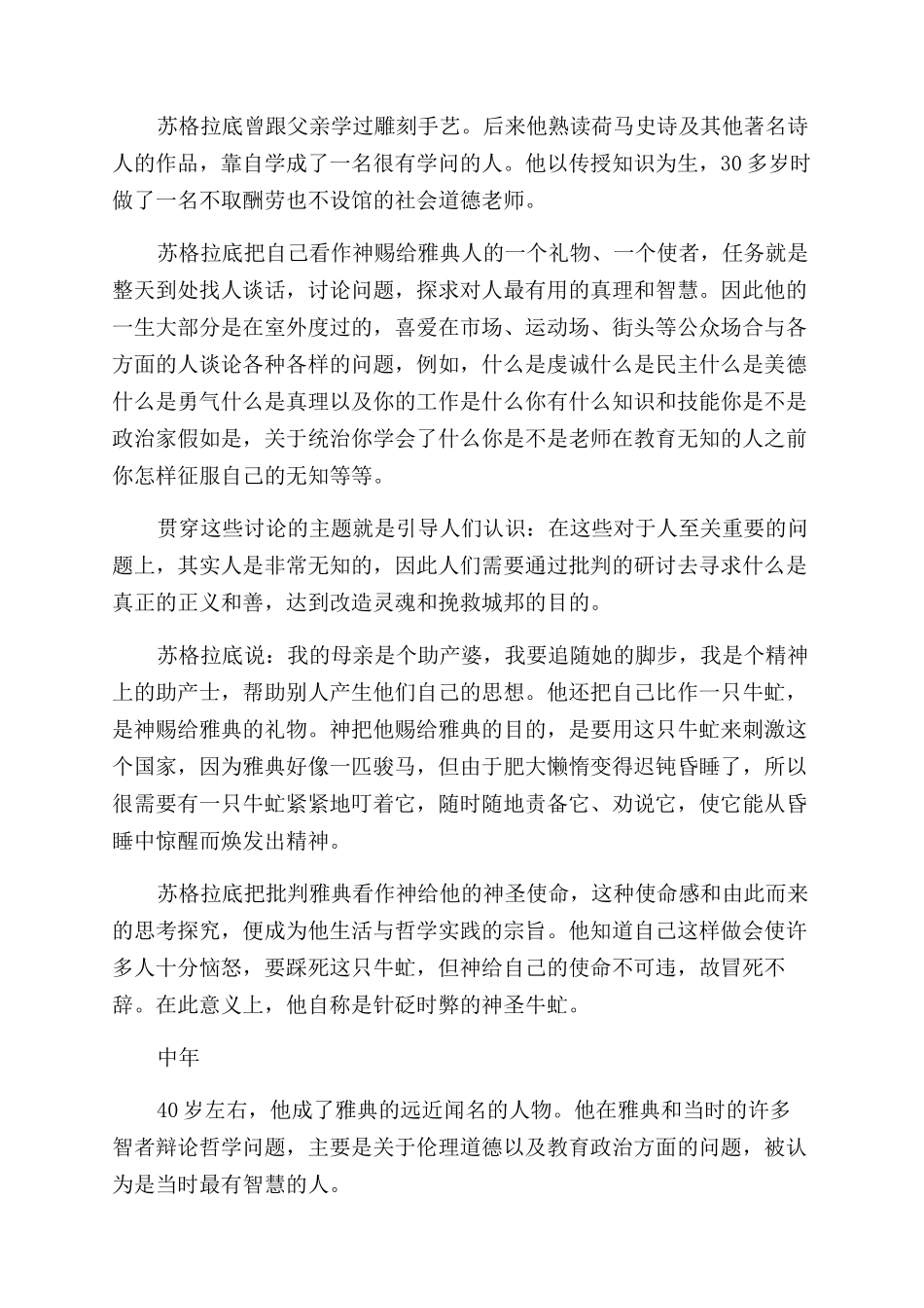 高智商名人苏格拉底相关介绍_第2页
