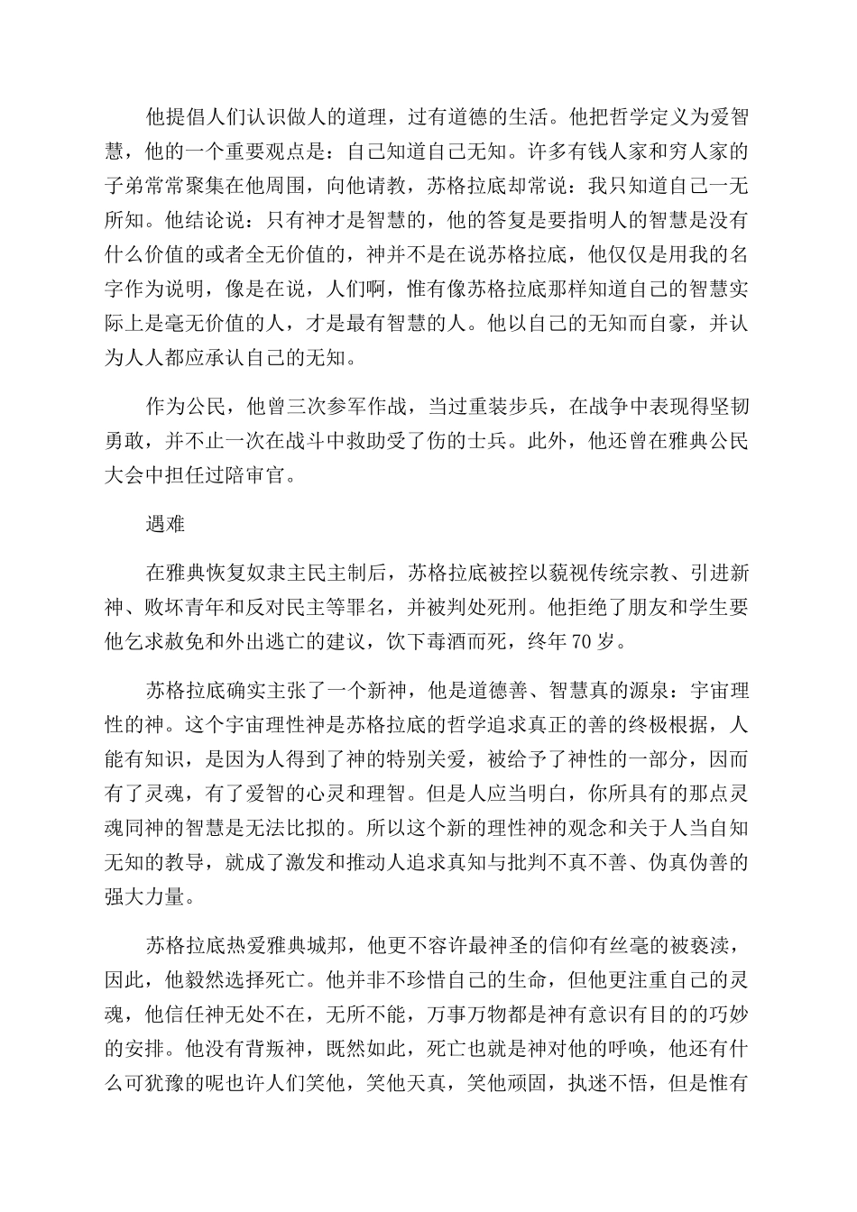 高智商名人苏格拉底相关介绍_第3页