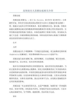 高智商名人苏格拉底相关介绍