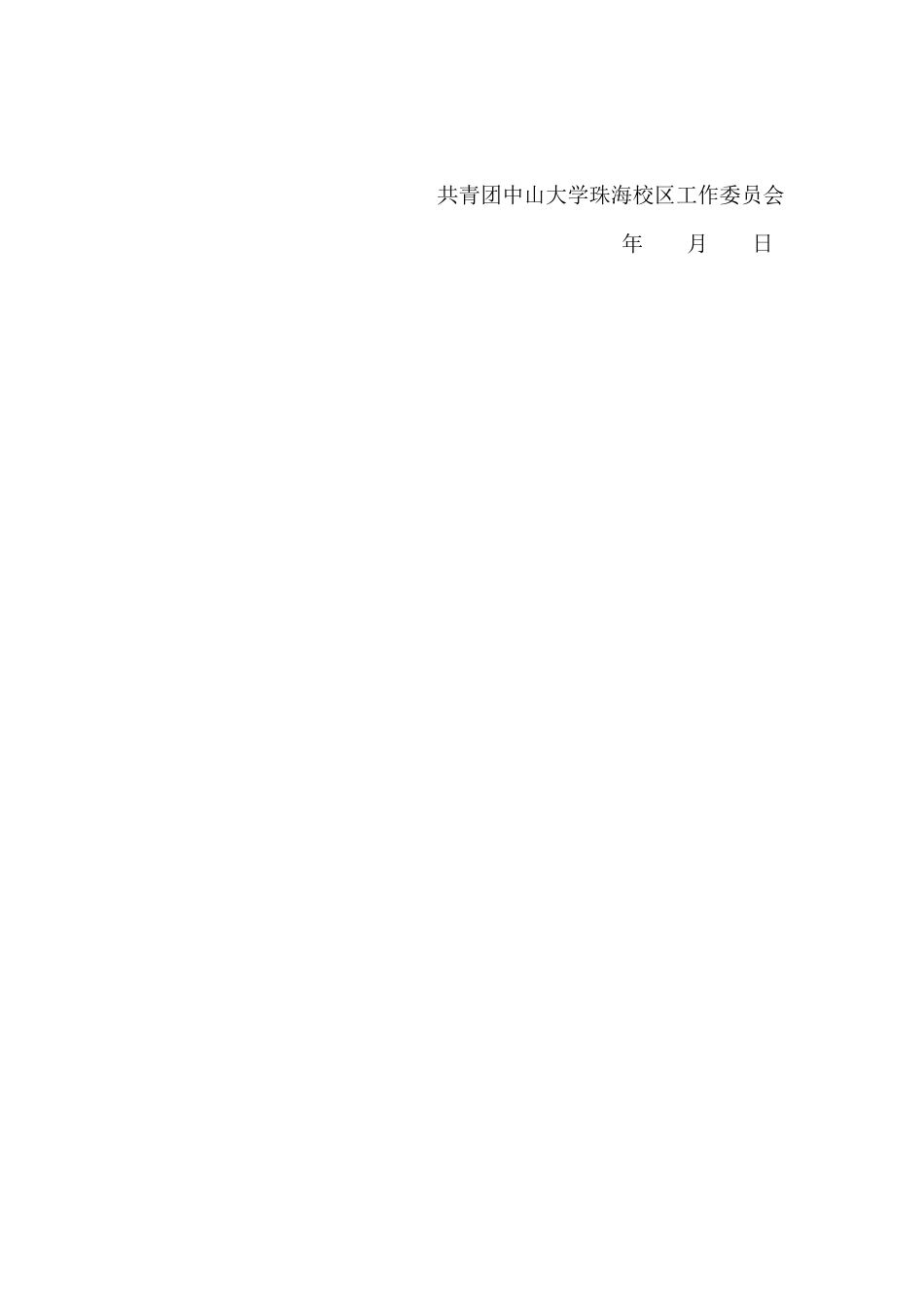 高新区食品药品安全宣传活动公益时数证明表_第2页