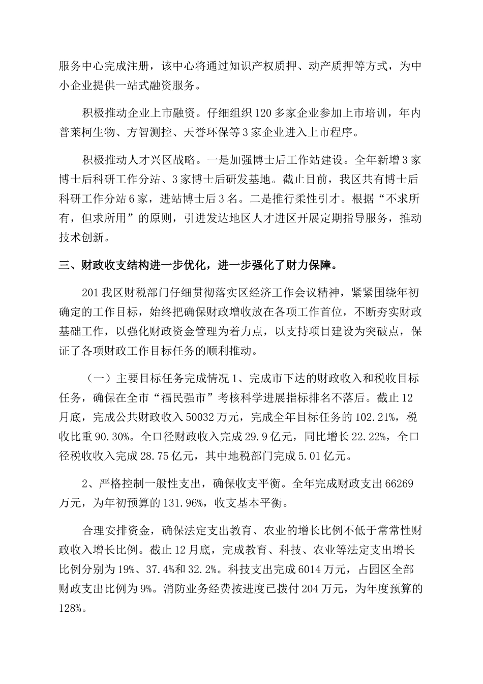 高新区管委会主任述职述廉报告范文_第3页