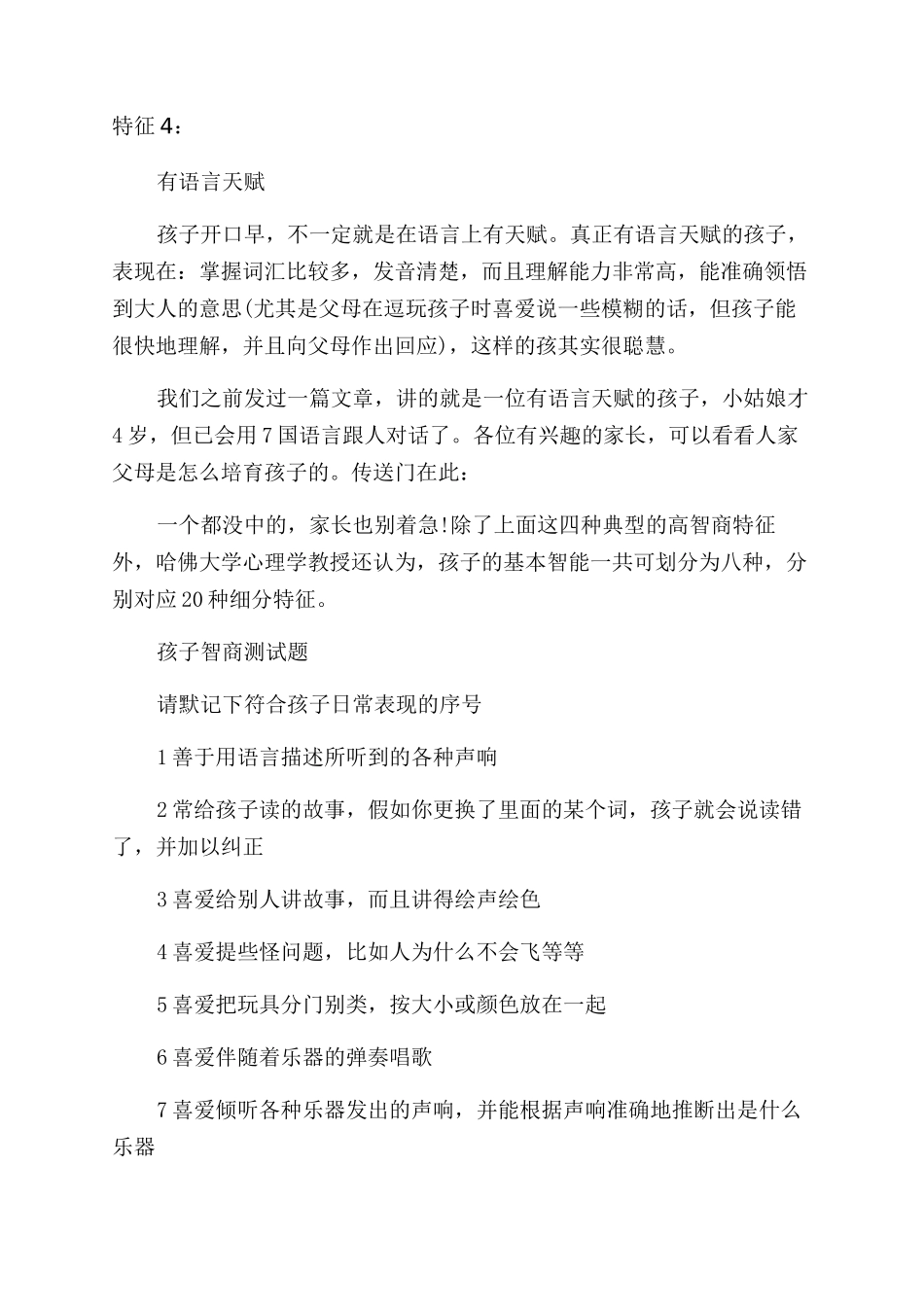 高智商孩子的特征_第2页