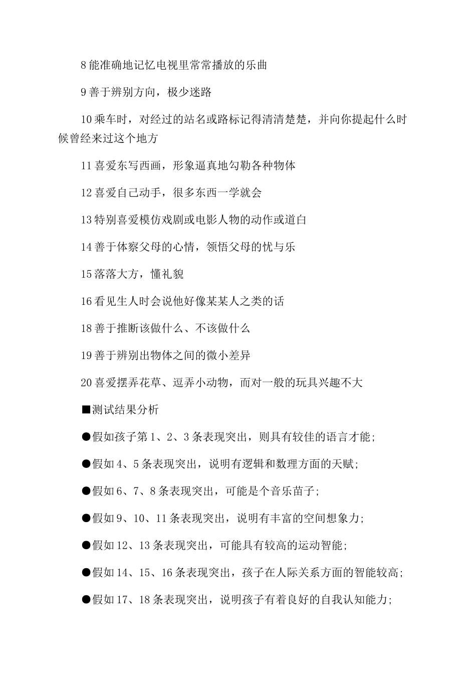 高智商孩子的特征_第3页