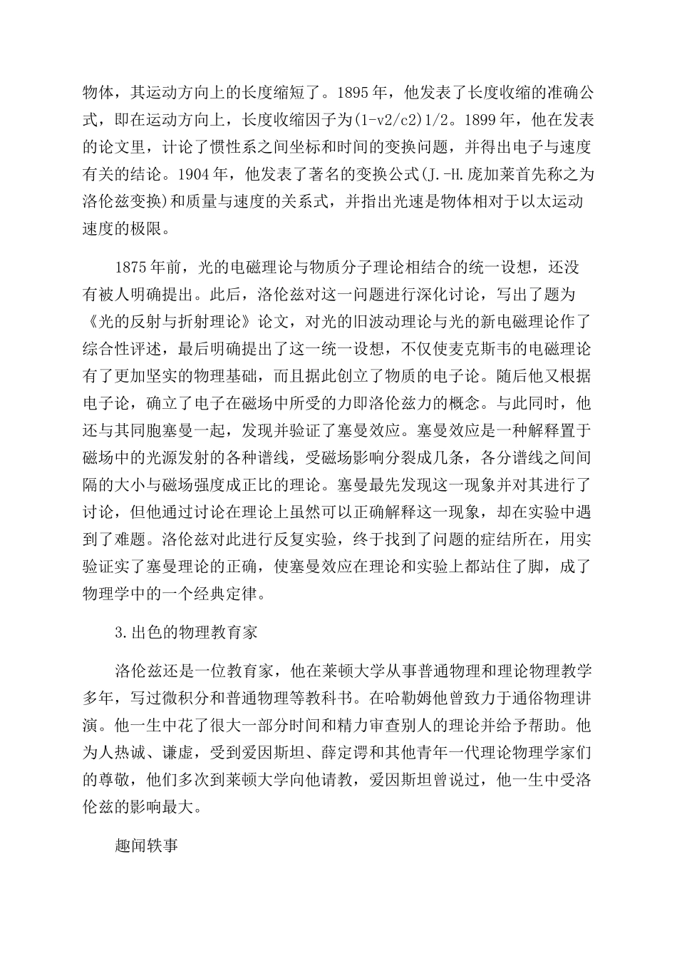 高智商名人洛伦兹相关介绍_第2页