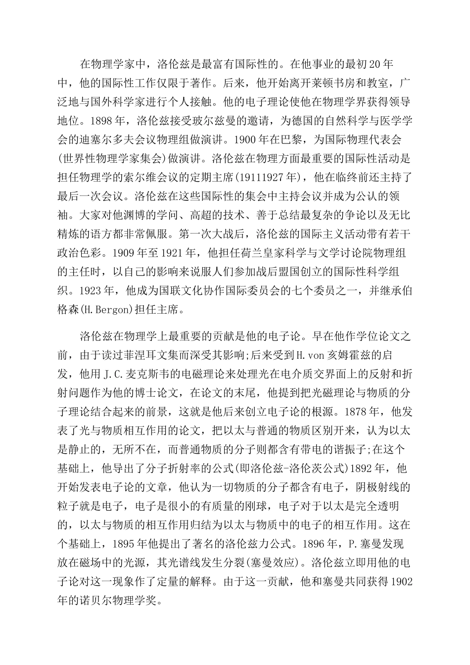 高智商名人洛伦兹相关介绍_第3页