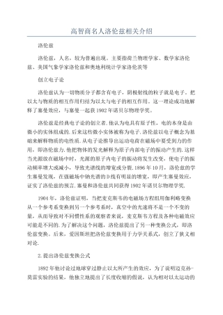 高智商名人洛伦兹相关介绍