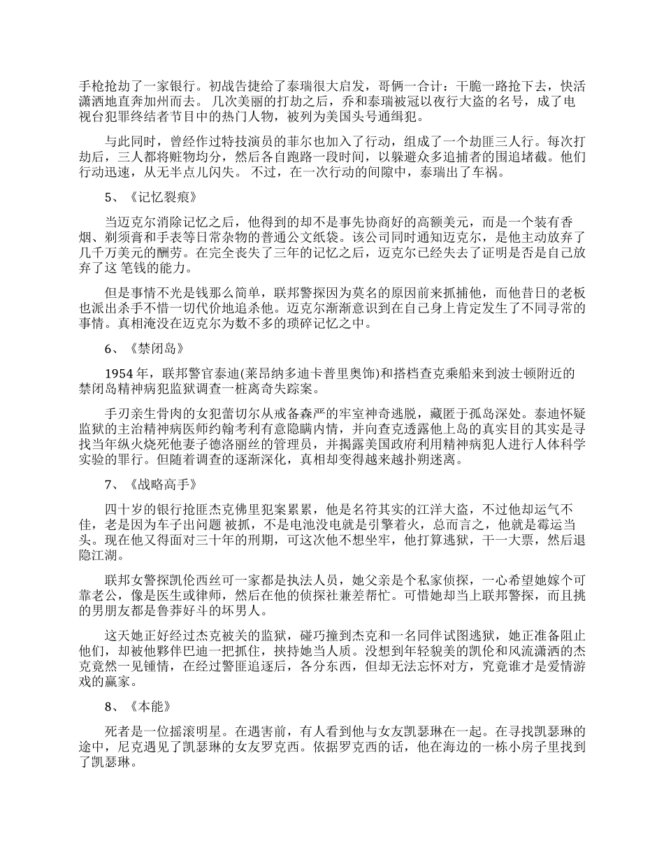 高智商电影排行榜前十名名单_第2页
