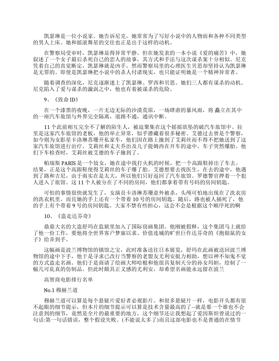 高智商电影排行榜前十名名单_第3页