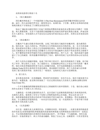 高智商电影排行榜前十名名单