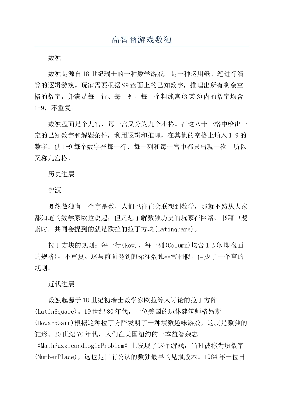 高智商游戏数独_第1页