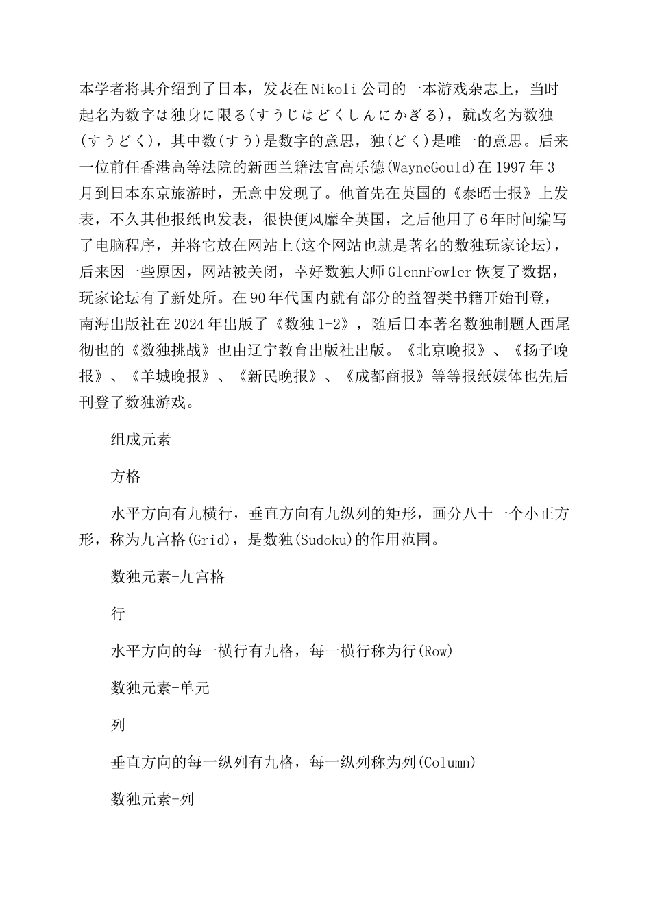 高智商游戏数独_第2页