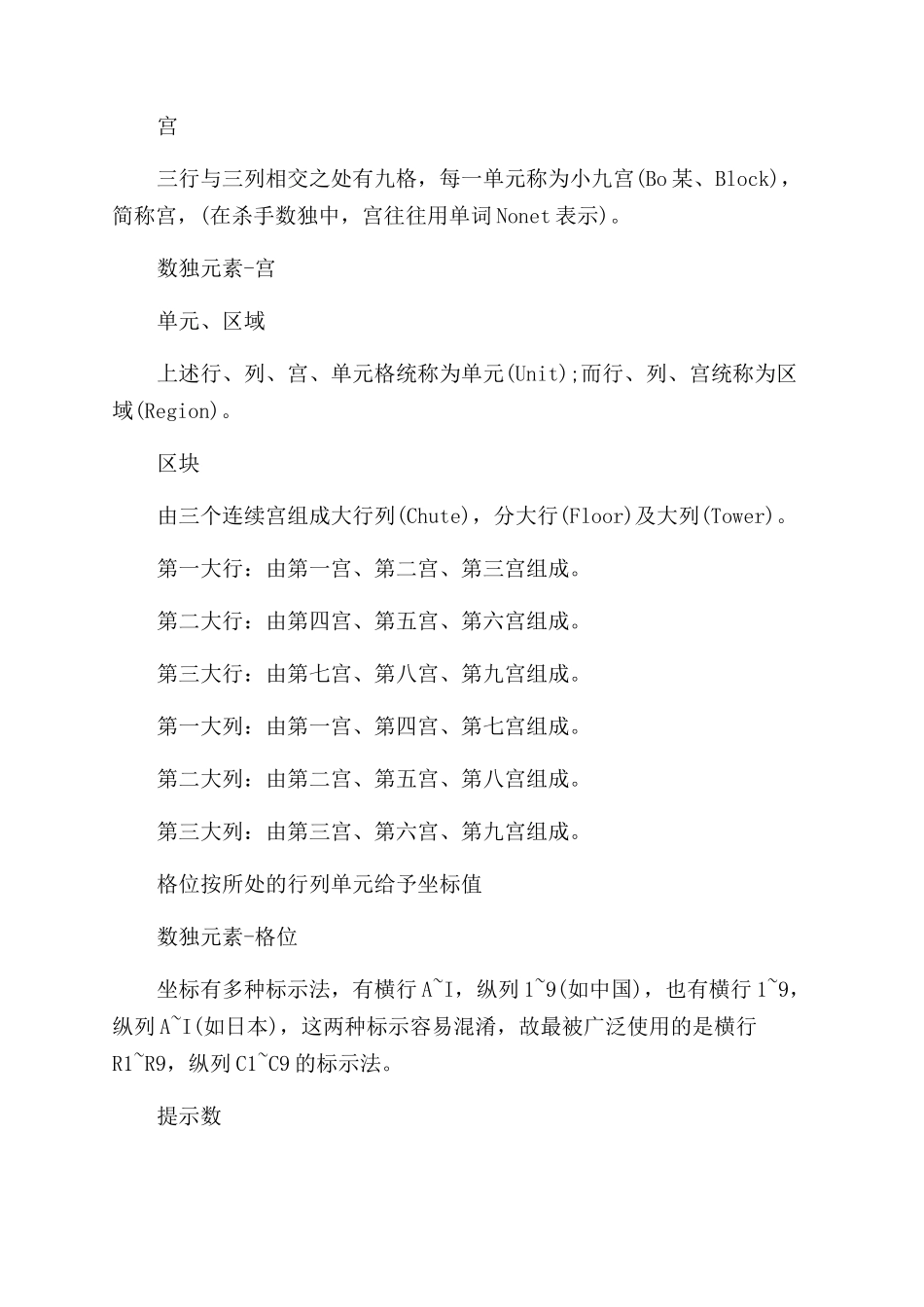 高智商游戏数独_第3页