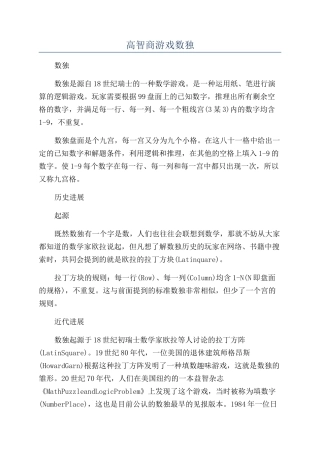 高智商游戏数独