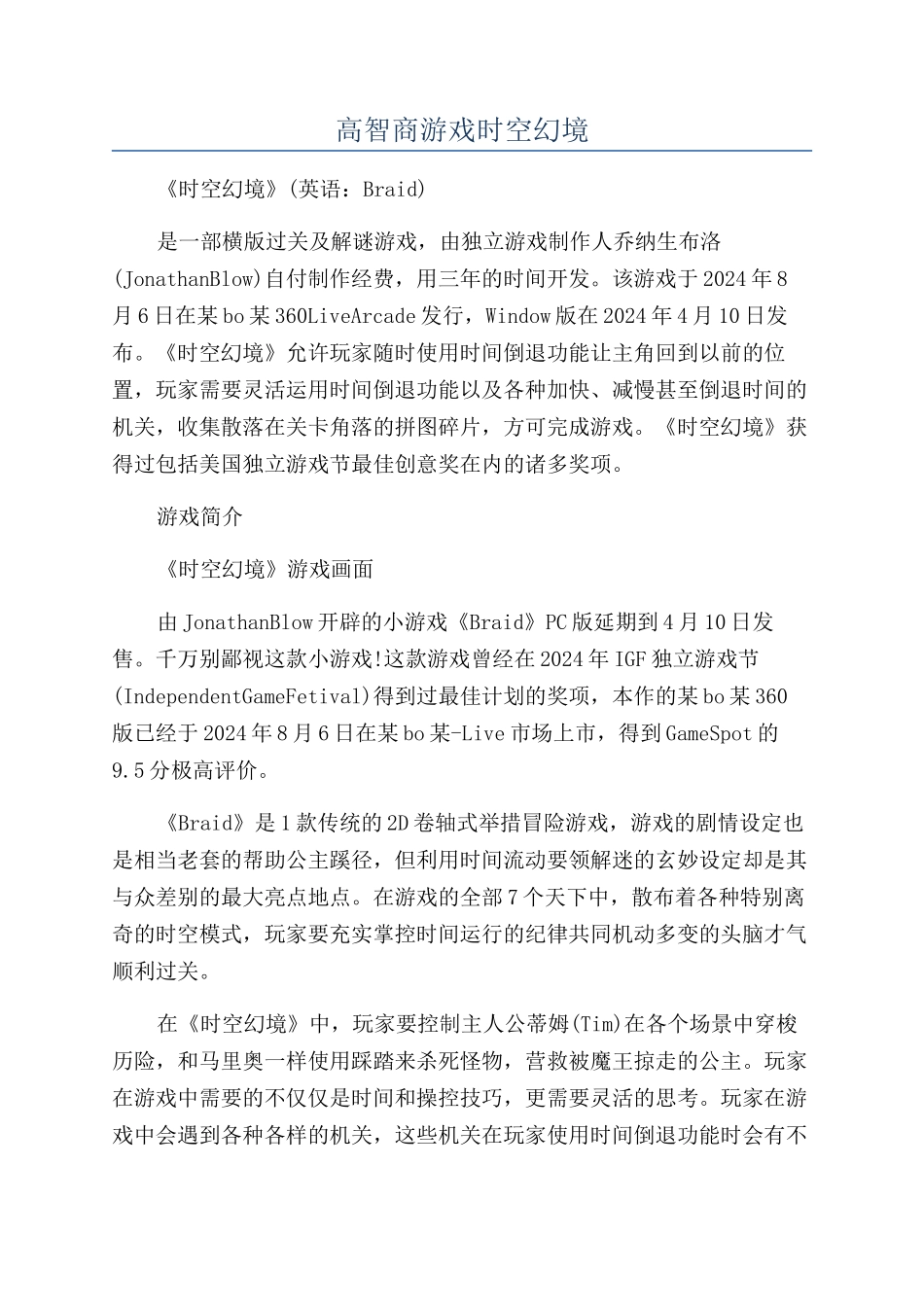 高智商游戏时空幻境_第1页
