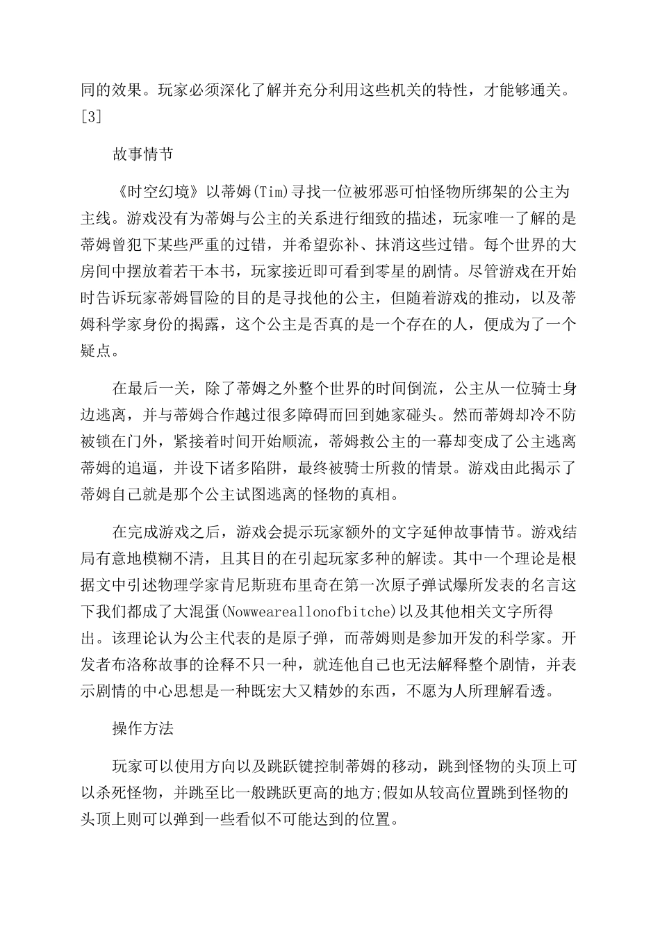 高智商游戏时空幻境_第2页