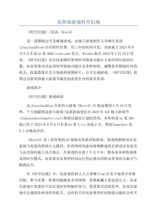 高智商游戏时空幻境