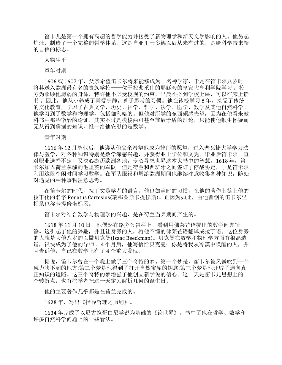 高智商名人笛卡尔相关介绍_第2页
