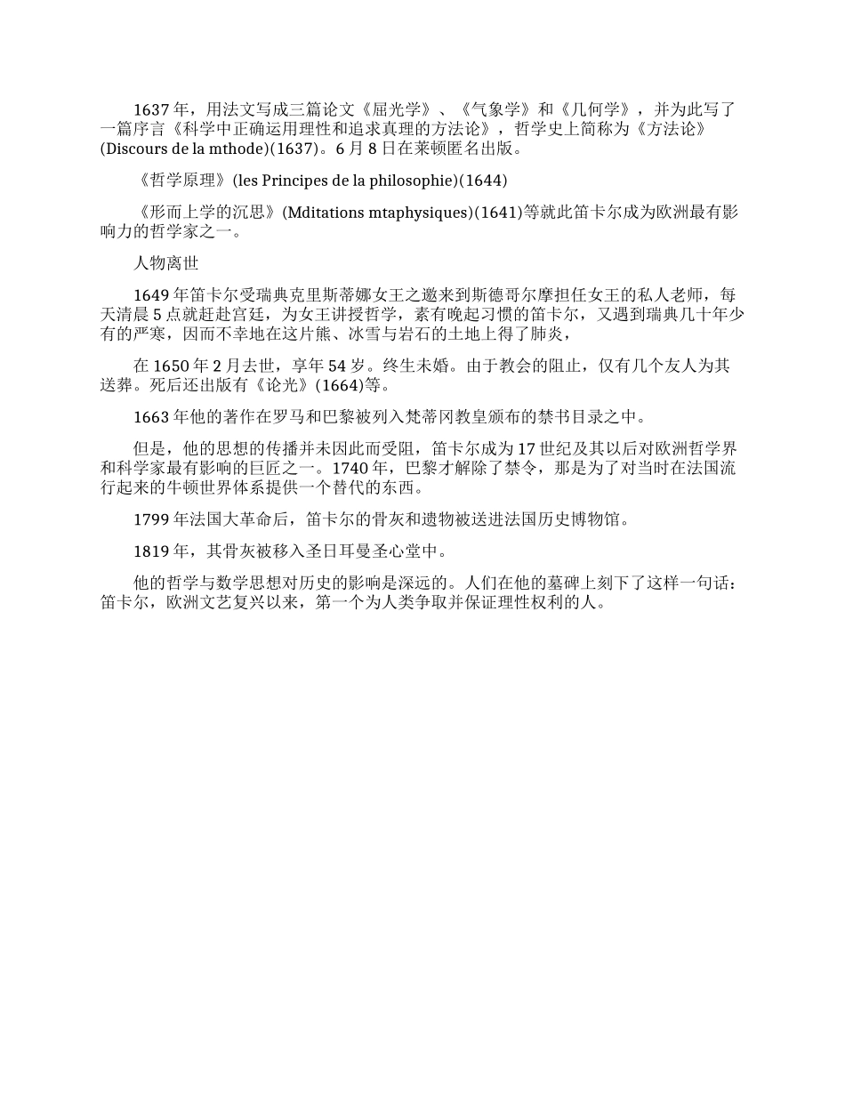 高智商名人笛卡尔相关介绍_第3页