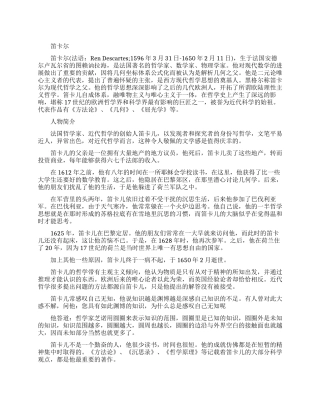 高智商名人笛卡尔相关介绍
