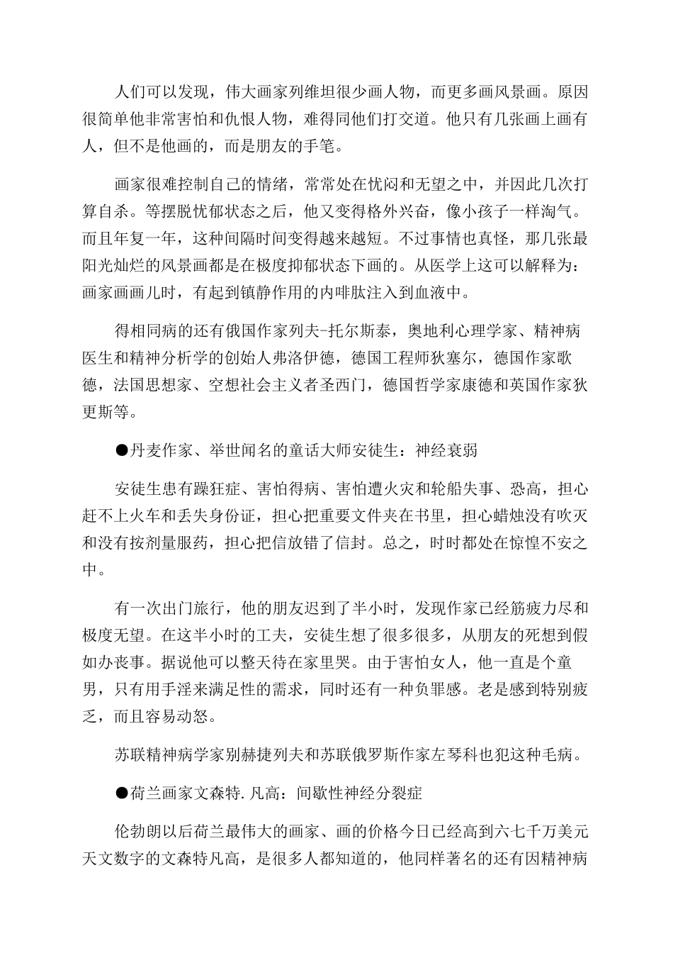 高智商精神病患者_第2页