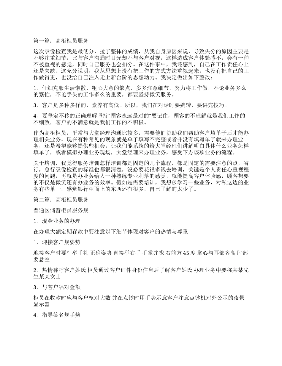 高柜柜员服务心得体会_第1页