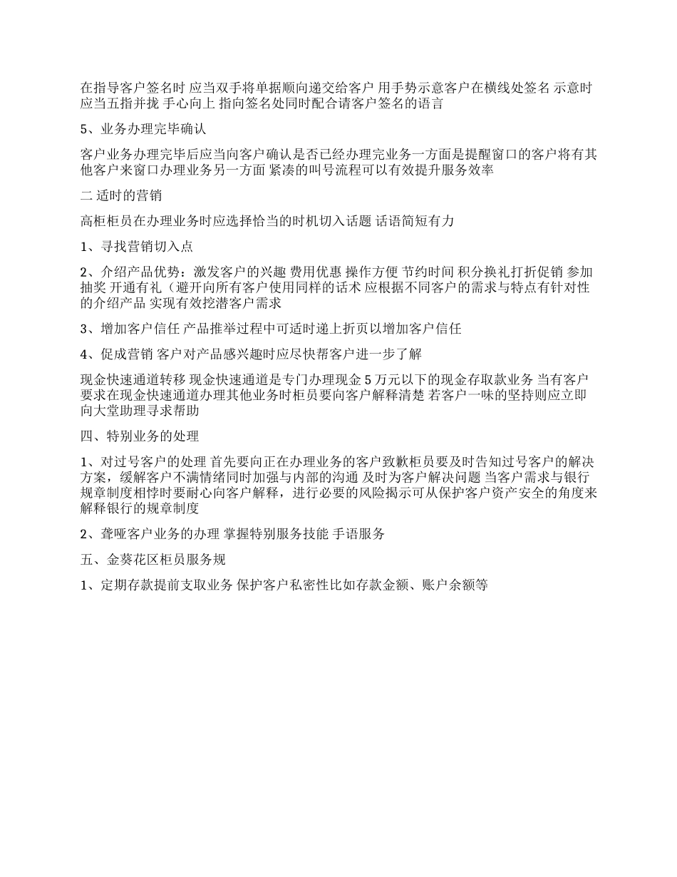 高柜柜员服务心得体会_第2页