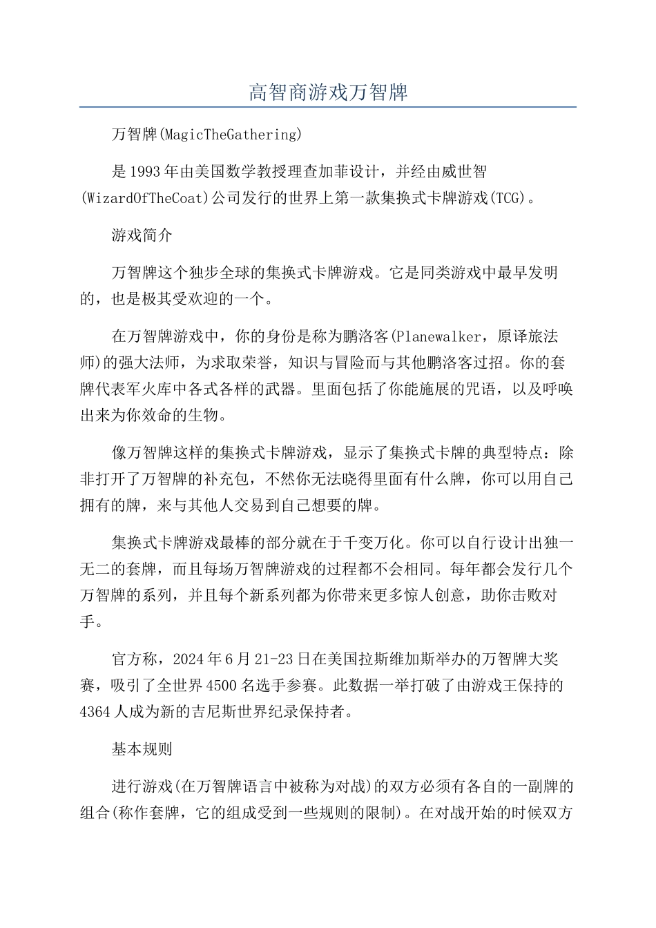 高智商游戏万智牌_第1页