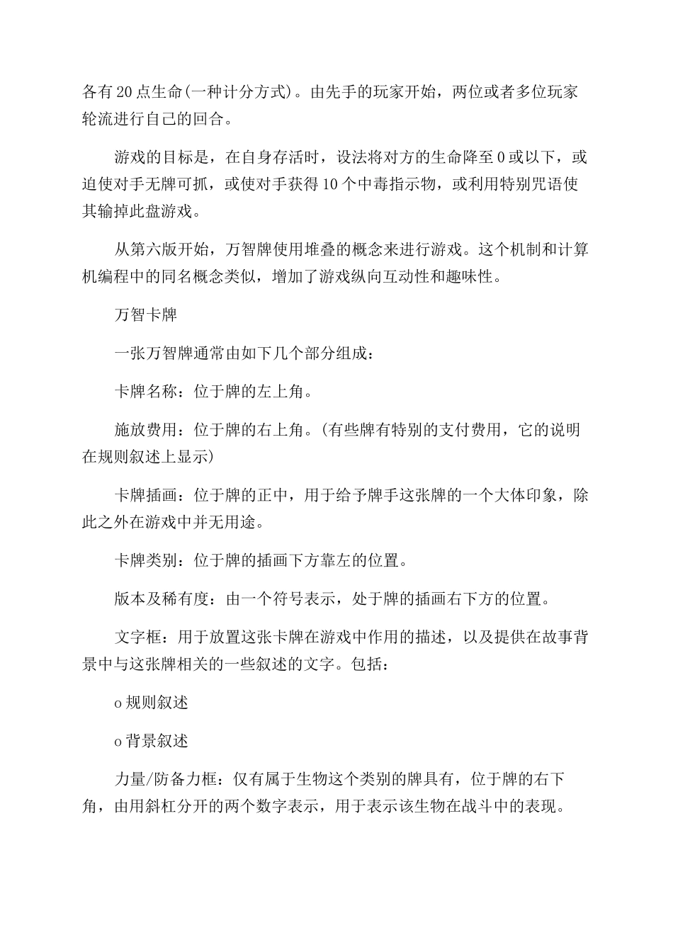 高智商游戏万智牌_第2页