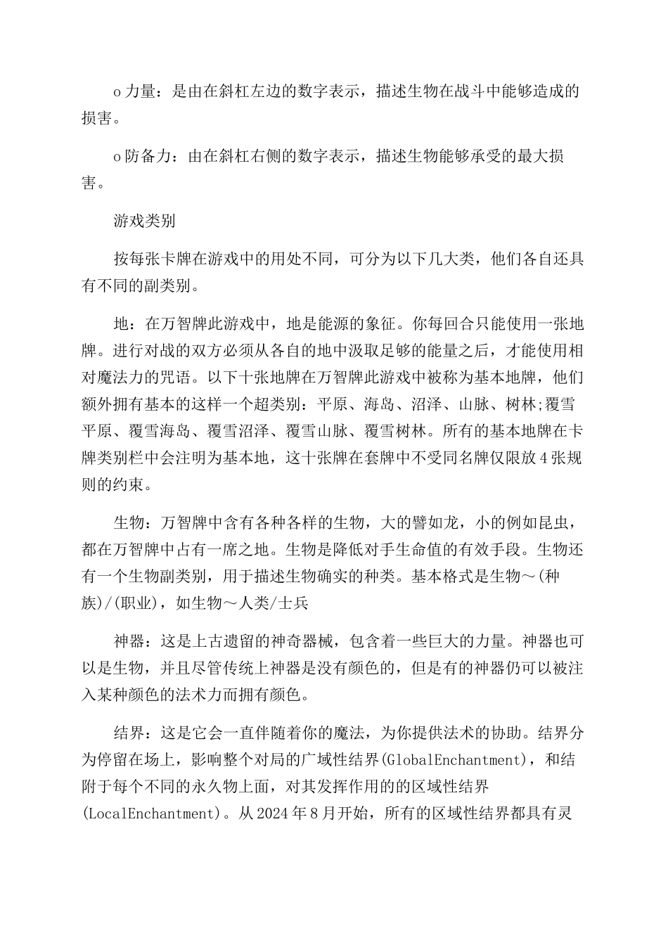 高智商游戏万智牌_第3页