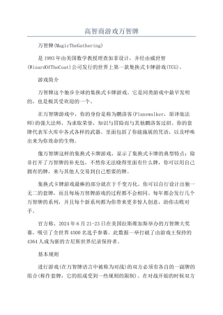 高智商游戏万智牌