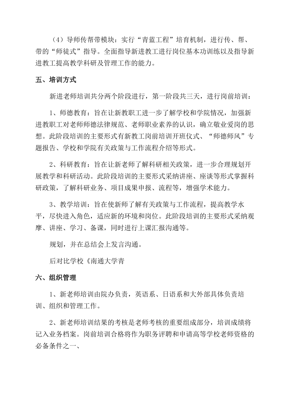 高校专职教师绩效考核方案_第2页